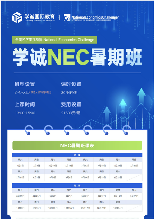 NEC暑期班