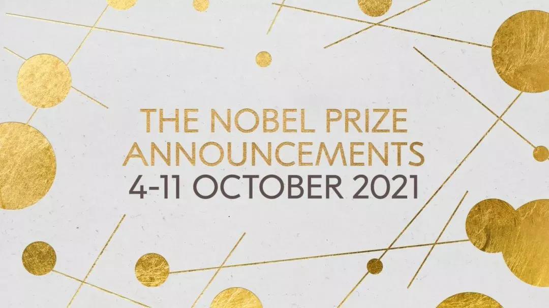 2021年度诺贝尔奖得主都出自哪些院校，你有机会和他们做校友吗