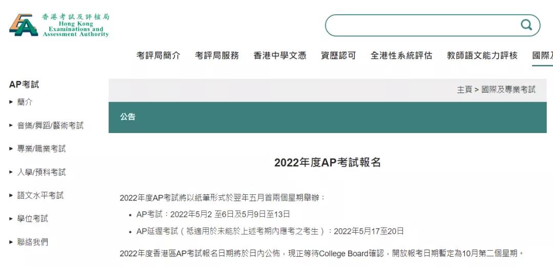 2022AP香港报名及考试时间