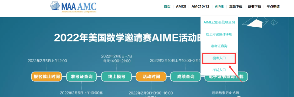 重大消息！2022年AIME准考证查询通道开放了！