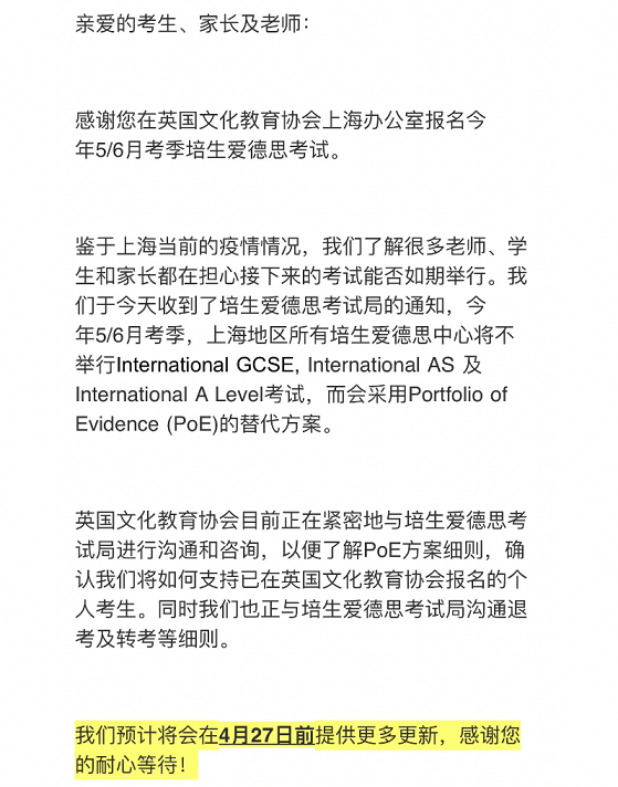 AQA、爱德思考试局宣布上海Alevel课程考试取消