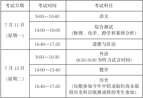 上海中考时间安排